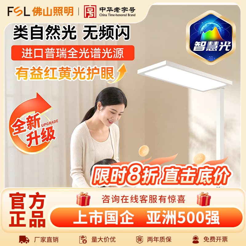 FSL Foshan Lighting Floor Eye-Protection Lamp Standing Large Street Light Bridgelux Full Spectrum LED Reading Classroom Study Light