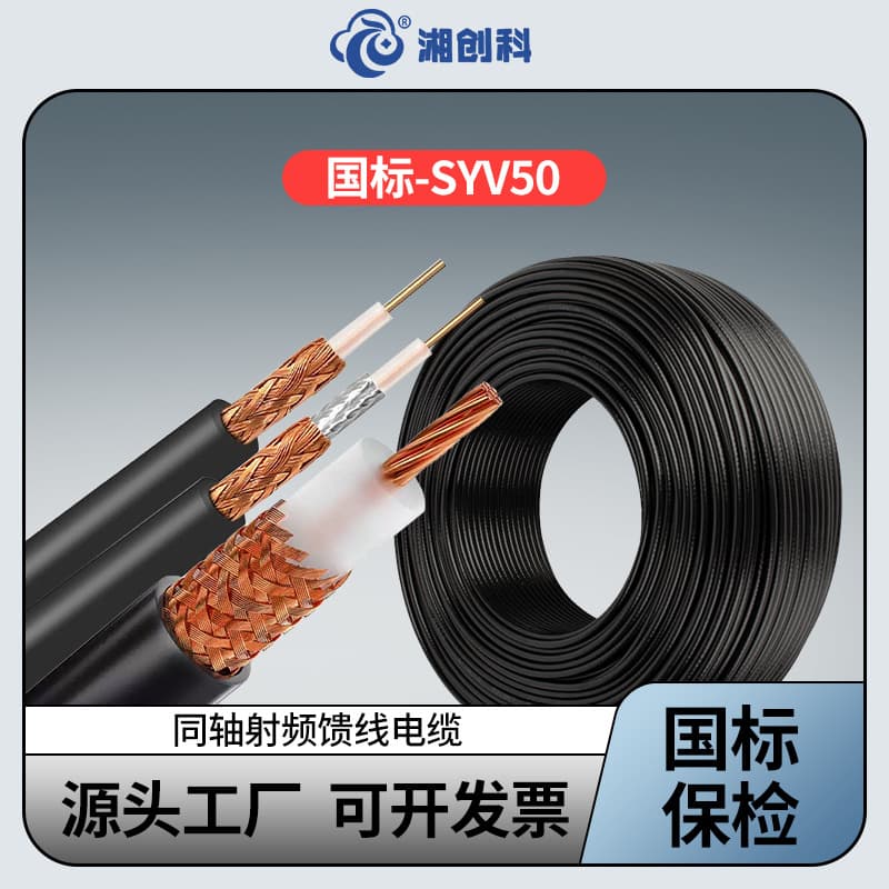 National Standard Pure Copper SYV50 3/5/7 Coaxial RF Feeder Cable for Surveillance Video Signal Antenna