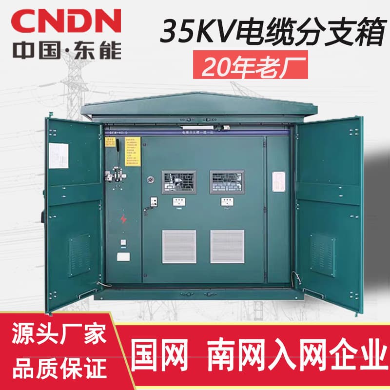 Photovoltaic Project Supporting Equipment High Voltage Cable Branch Box 35KV Copper Busbar Branch Box Cable Branch Box One In