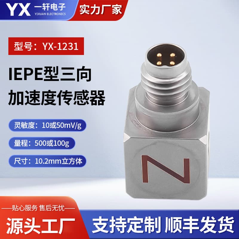 Small Electronic Three-Axis Piezoelectric Vibration Accelerometer Sensor IEPE Output Small Size Wide Frequency Response Range
