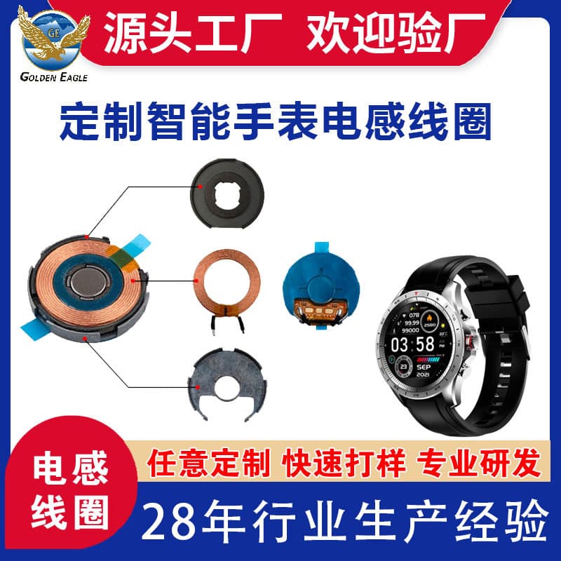 Factory Direct 15W Wireless Charging Air Core Coil for Watches, Multi-Coil Electromagnetic Coil BOM Matching