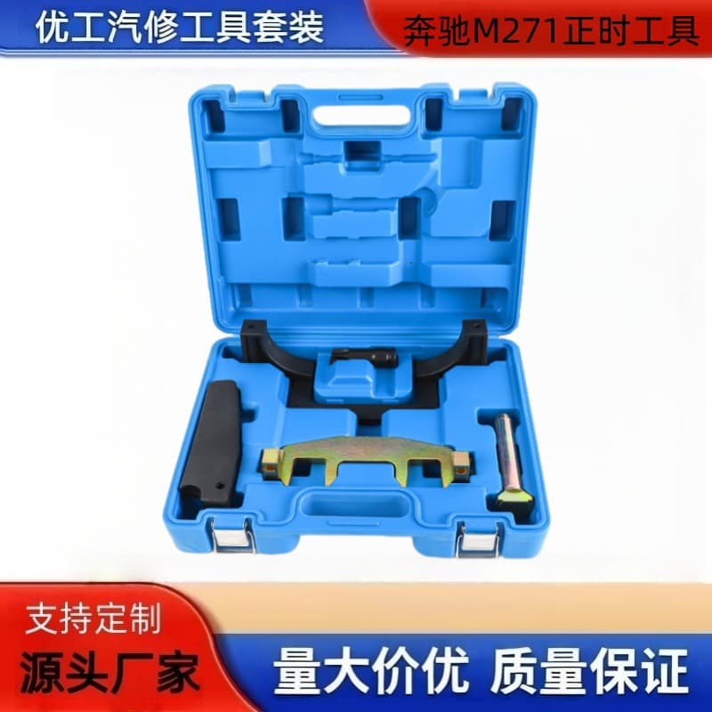 Mercedes M271 Timing Tool Chain Holding Fixture Tool Set T100 Socket Carbon Steel Auto Repair Tool