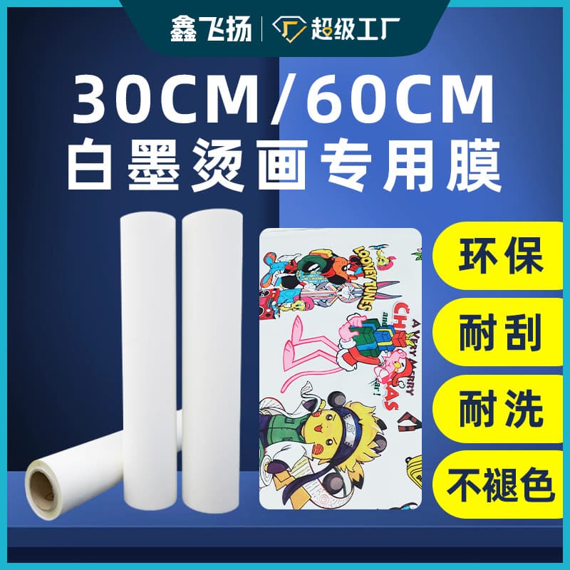 Guangzhou factory direct sales white ink DTF film wholesale