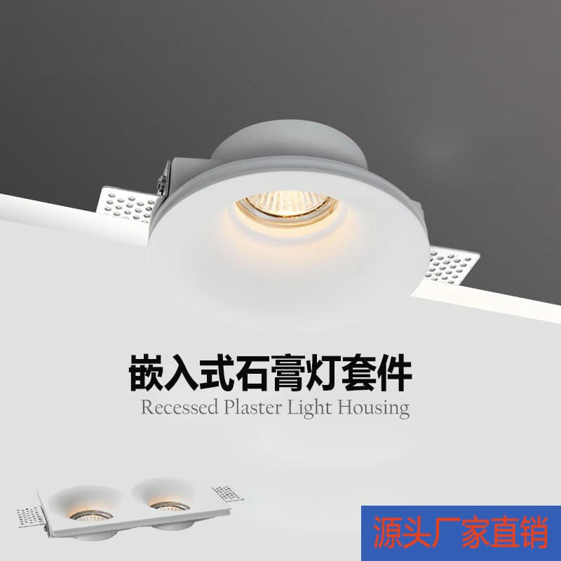 Zhongshan Lighting Recessed Plaster Lamp Kit Gypsum Housing GU10 Gypsum Lamp Without Main Light Lamp Kit