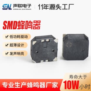 Factory Wholesale SMD Passive Buzzer Side Sound Low Energy Consumption Buzzer Electromagnetic SMD Buzzer