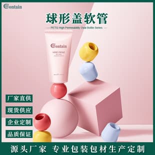 25-50ml Round Cap Soft Tube for Hand Cream, Facial Cleanser Plastic Tube 100ml Cosmetic Tube Packaging Wholesale
