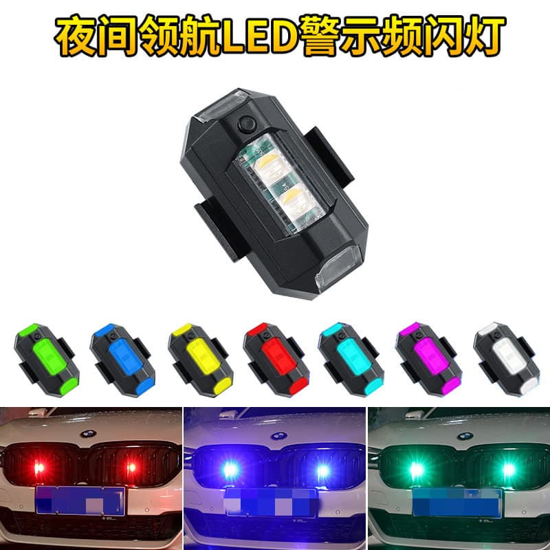 Car Warning Light Charging Strobe Light Motorcycle Modification Accessories Drone Aircraft Light Night Navigation Light Model Airplane Light