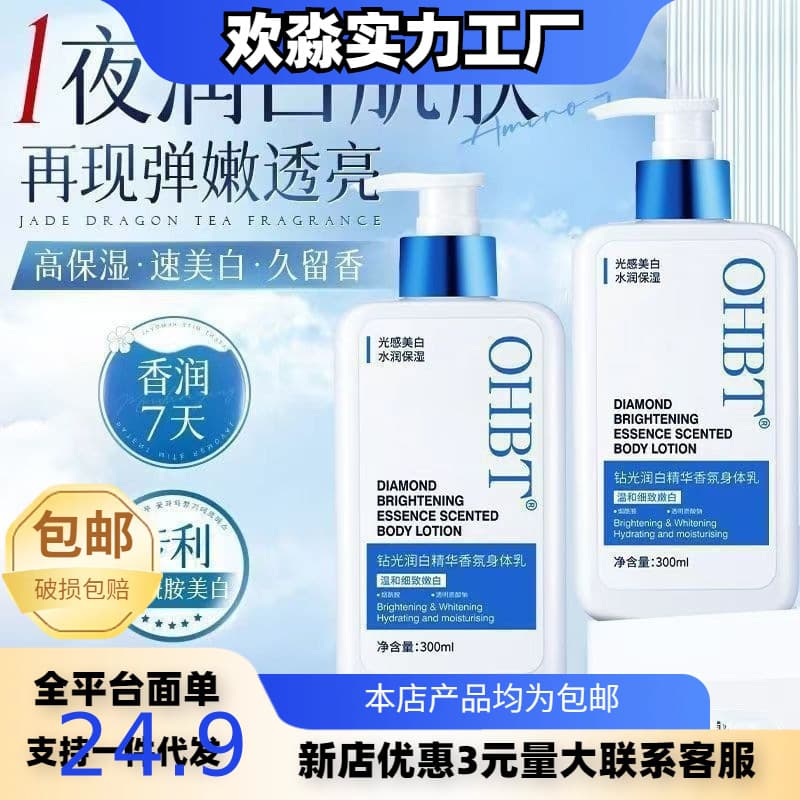 OHBT Diamond Body Lotion Whitening Fragrance Moisturizing Hydrating Niacinamide Body Lotion Refreshing Full Body