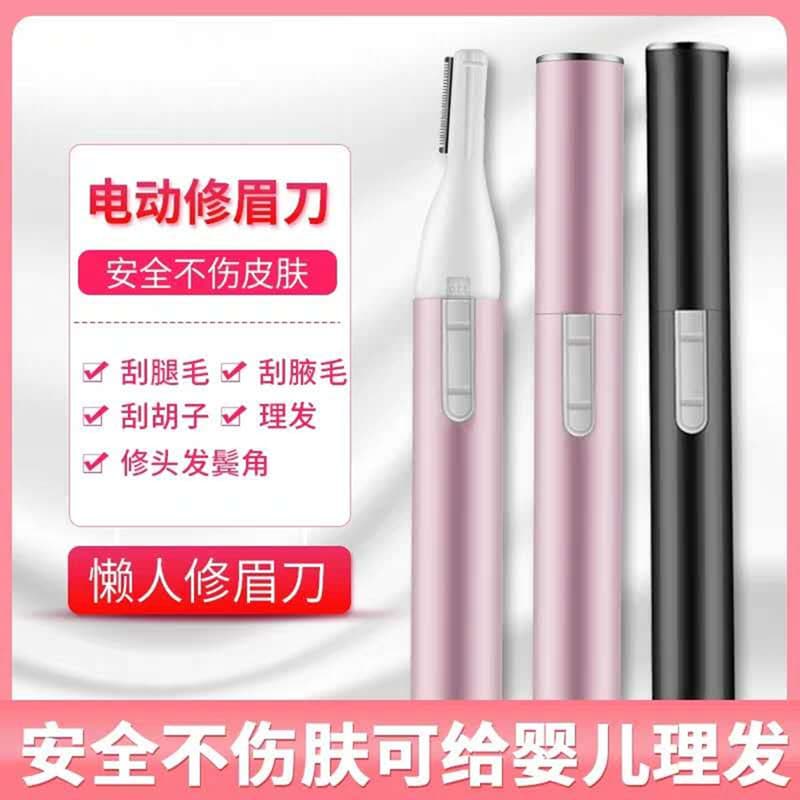 Electric Eyebrow Trimmer Women's Brow Razor Eyebrow Grooming Device Women's Hair Remover Cross-border Brow Tool