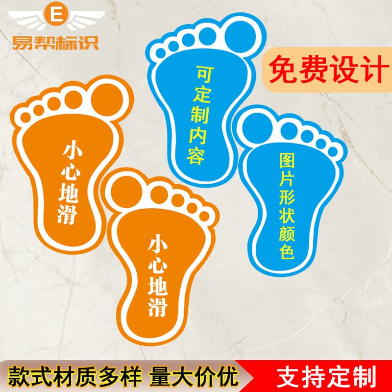 Shopping mall school floor pvc foot stickers wordless foot stickers non-slip self-adhesive labels advertising paintings custom-made