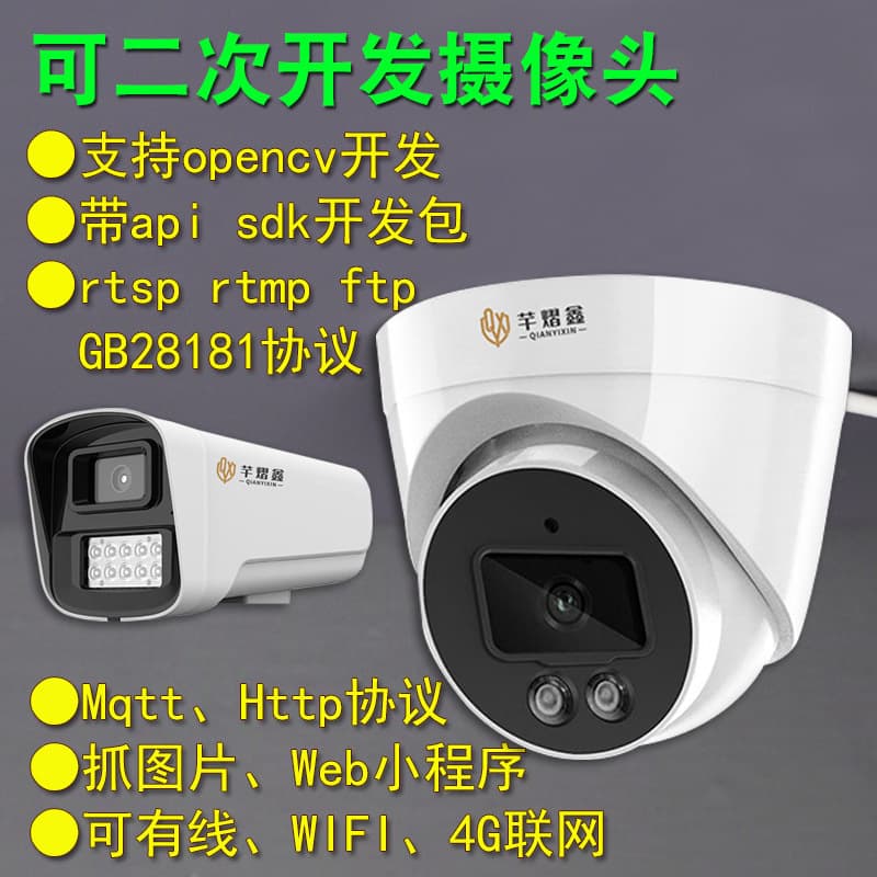 OpenCV Camera GB28181 Surveillance RTMP Streaming RTSP Camera API Secondary Development SDK Protocol
