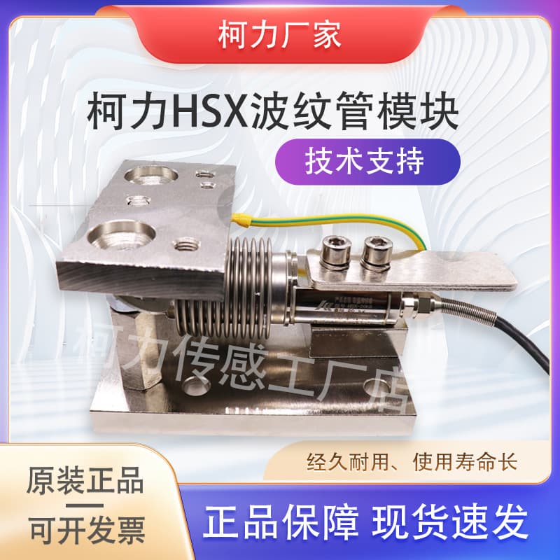 Keli Load Cell Bellows Module Sensor HSX5~500KG Batching Simulation/Tank Explosion-Proof Weighing Module