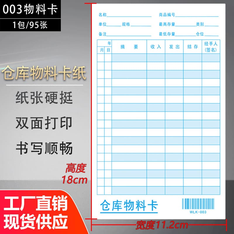 Warehouse Double-Sided Material Card Inventory Receipt and Dispatch Card Stock Card Material Label Card Shelf Card