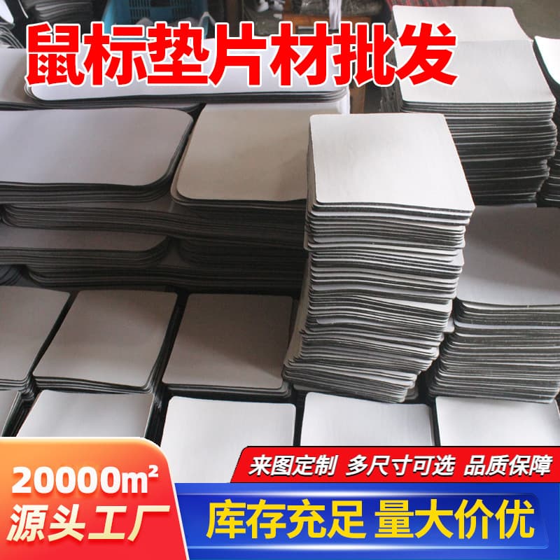 Factory Direct Pure White Blank Heat Transfer Mouse Pad, Factory Advertising Mouse Pad, Natural Rubber Sheet