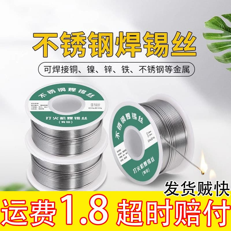 The new stainless steel soldering wire lighter can use high-purity tin wire electric soldering wire universal welding artifact welding wire