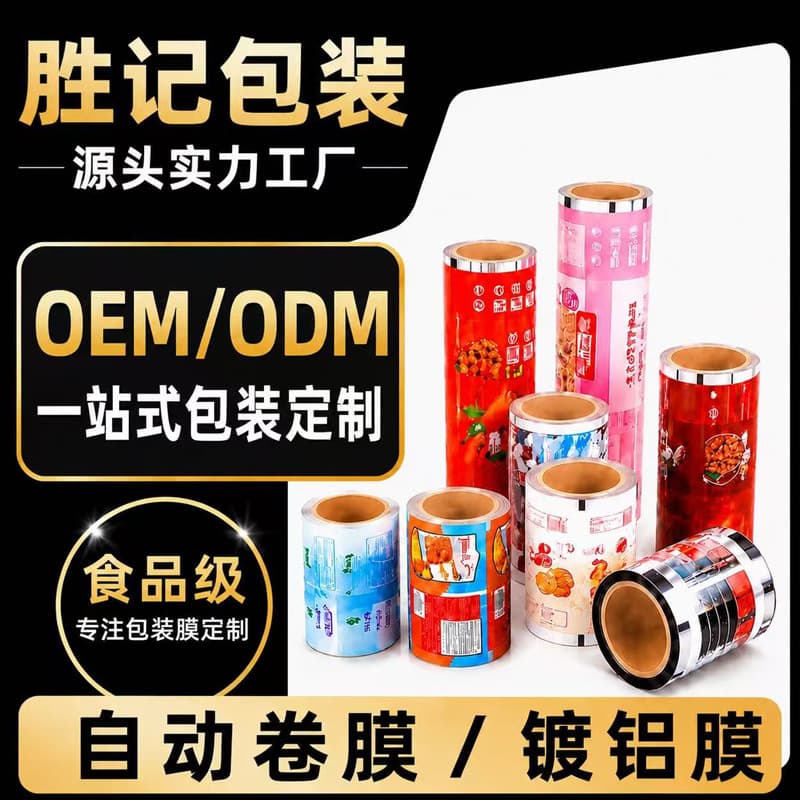PET Aluminized Film Printed Aluminum Foil Coffee Food-Grade BOPP Composite Film Automatic Packaging Machine Roll Film Custom Manufacturer