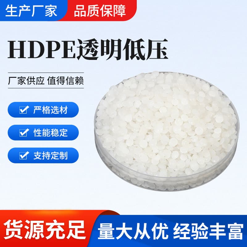 Recycled Grade A Transparent HDPE Granules, Suitable for Single Blow Low-Pressure Blown Film, Roll Bags, PE Pipe Drawing, Wire Drawing Polyethylene HDPE