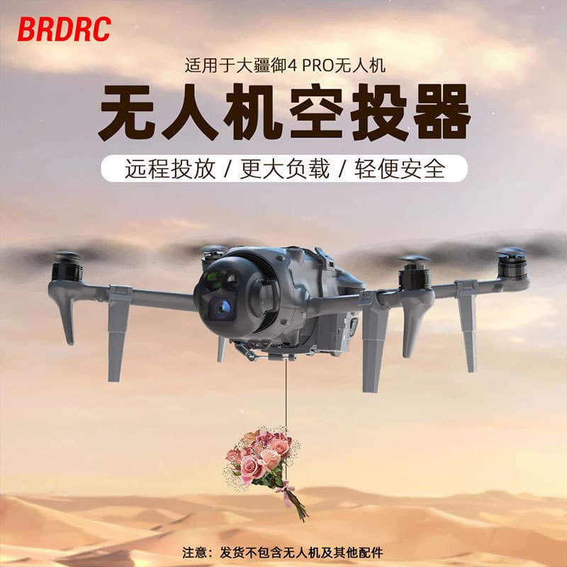 BRDRC compatible DJI Mavic 4 Pro launcher/airdrop device/wedding gift accessory