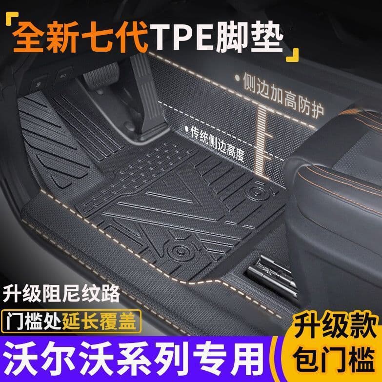 Volvo Full TPE Floor Mats with Door Sill Coverage for XC60 S60 S90 XC40 V60