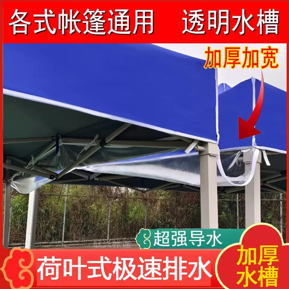 Advertising Stall Break-Resistant Tent Four-Leg Umbrella Rain Block, Such Canopy Drainage Guide Groove, Water Catch Cloth, Discharge Trough