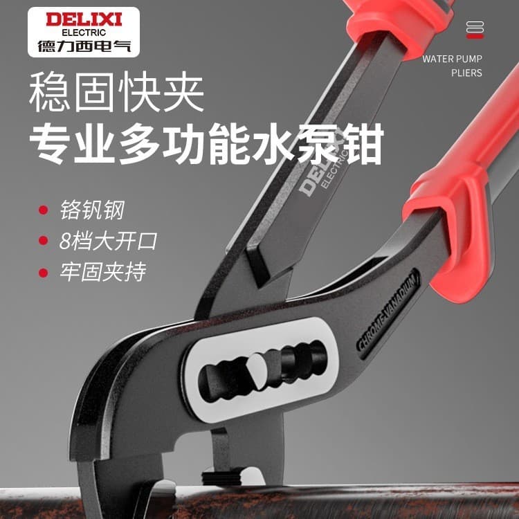 Delixi water pump pliers multi-functional universal pipe pliers open pipe pliers large mouth pliers universal wrench water pipe pliers