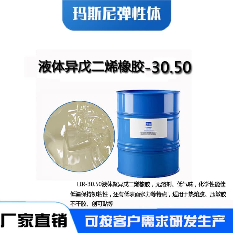 Factory direct high-transparency, cold-resistant pressure-sensitive adhesive, hot melt adhesive, and label adhesive using 1,4-polyisoprene.