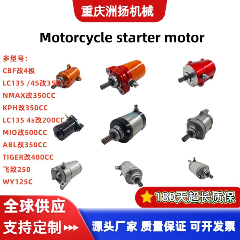 Motorcycle Modified Starter Motor CBF/LC135/Mio/Nmax High-Power Starter Assembly Multiple Models