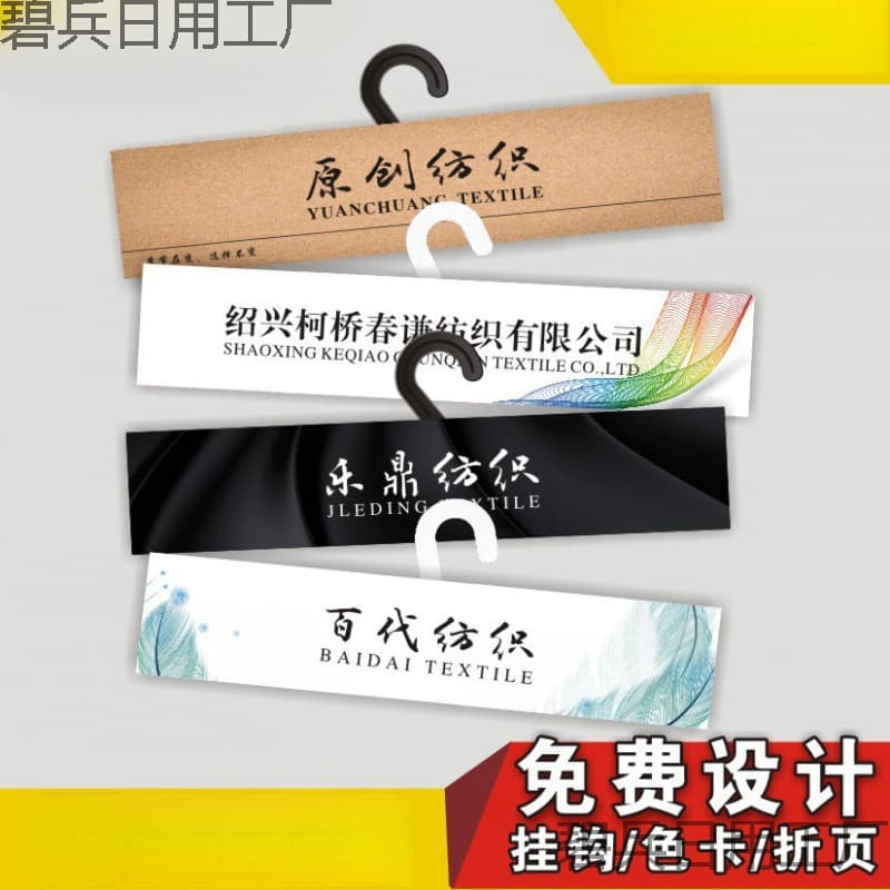 Textile hook fabric hang tag, fabric card, cloth header, cloth clip, color card, color swatch, fabric card, sample card, folding page