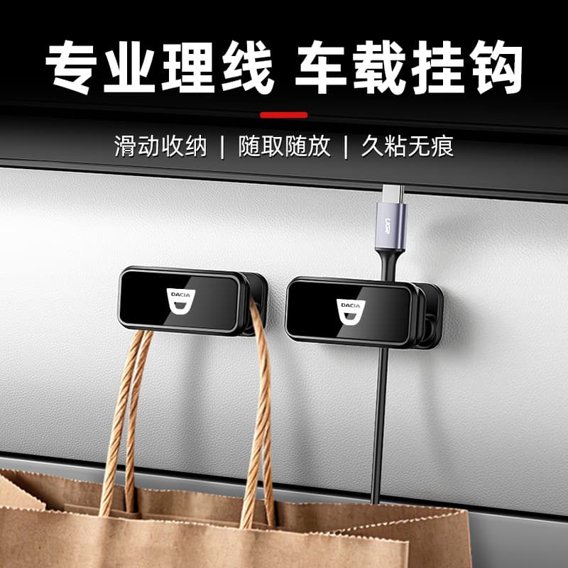 Suitable for Dacia Spring car hook Logan co-pilot data cable fixed and sticky storage essential