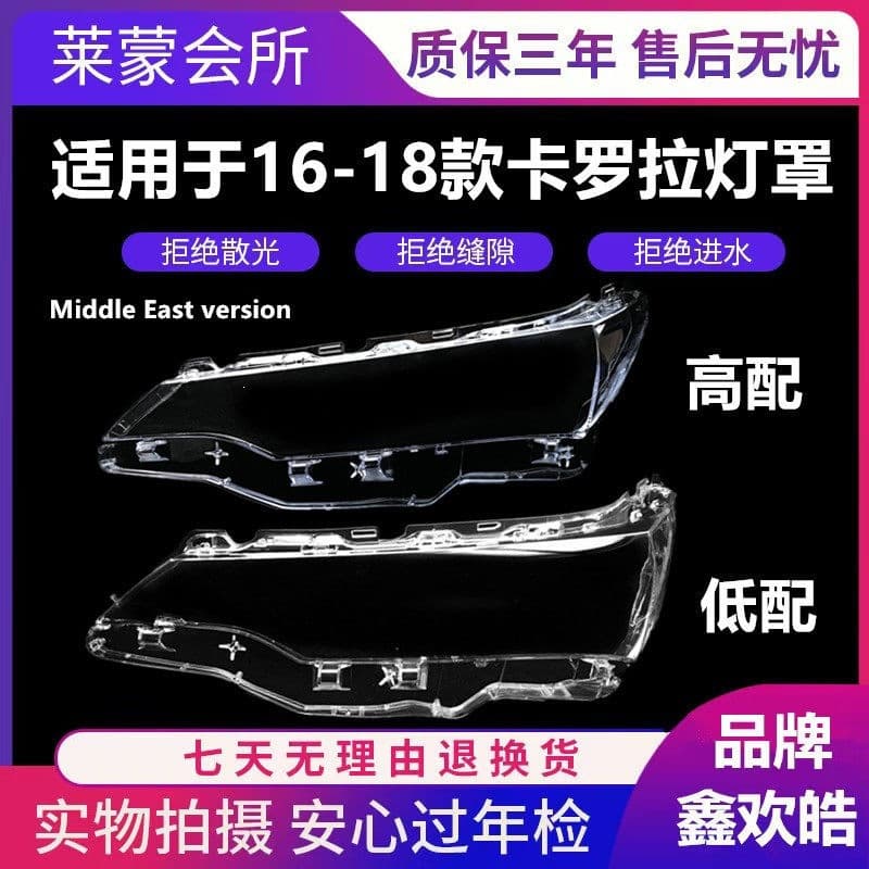 Compatible with Corolla Headlight Lens 16/17/18 Overseas Version Headlight Cover Transparent Lamp Shell Headlight Face Shield