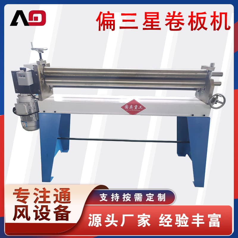 Electric Three-Roller Plate Rolling Machine Rounding Machine Cylinder Rolling Machine Sheet Metal Insulation Ventilation Equipment Plate Bender
