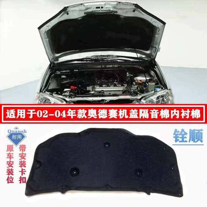 Suitable for 02-0304 old Odyssey front engine cover cotton engine insulation cotton sound insulation cotton lined with heat-proof cotton 2.3
