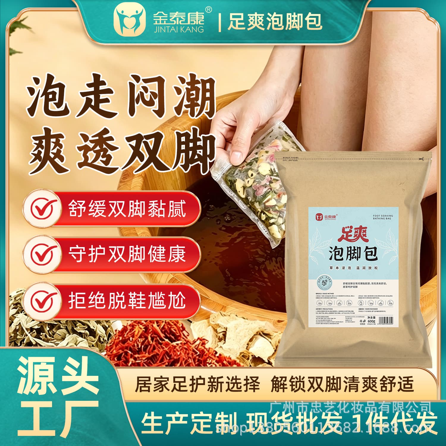 New Product Hot Sale Summer Jintaikang Foot Comfort Soak Pack Improves Sweaty Feet and Foot Odor Mugwort Foot Soak Pack Factory