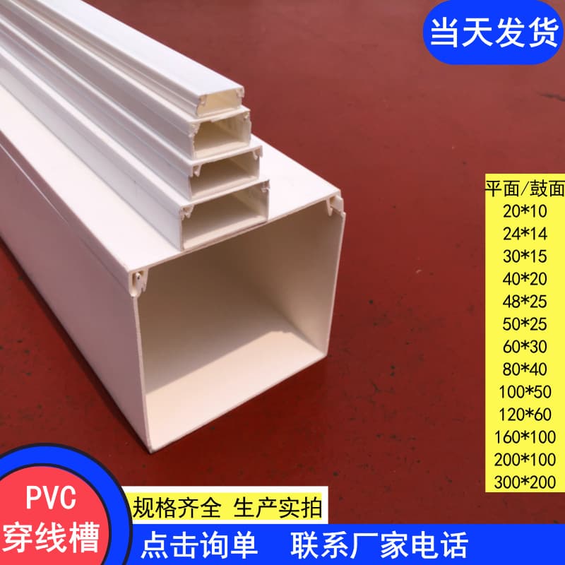 Surface-mounted wire duct for home wiring, electrical distribution duct, flame-retardant cable raceway for electricians, power distribution cabinet PVC wire duct, wiring trunking