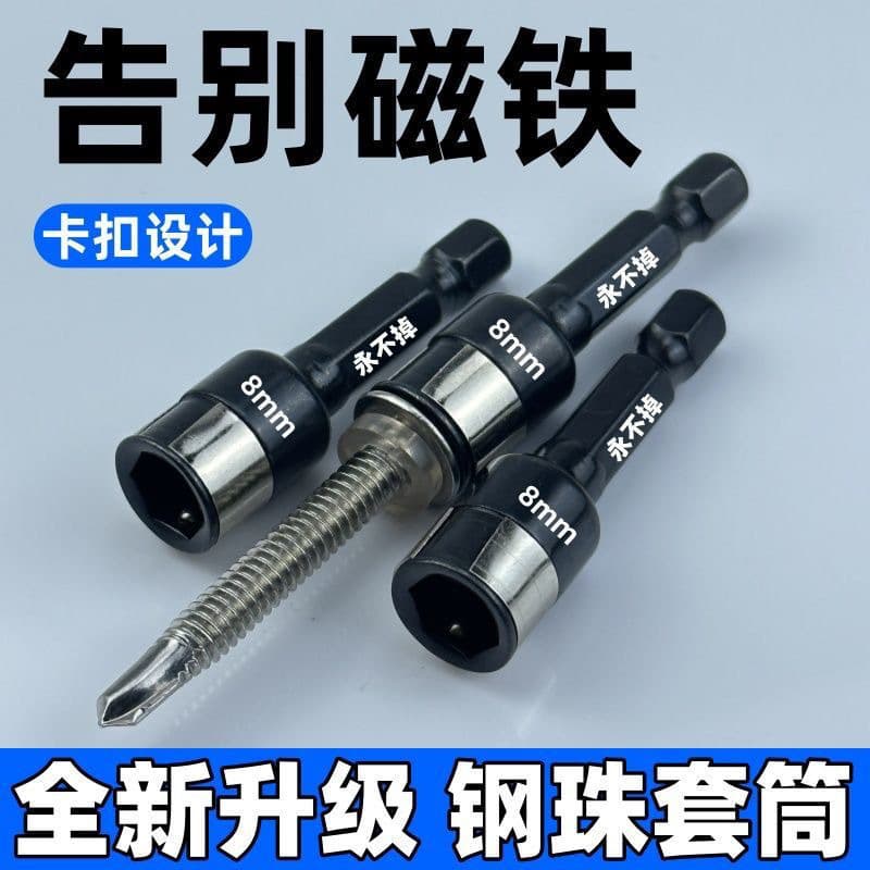 Dovetail nail screw sleeve non-magnetic sleeve 8mm steel ball sleeve bit head electric drill high hardness drill tail wire sleeve