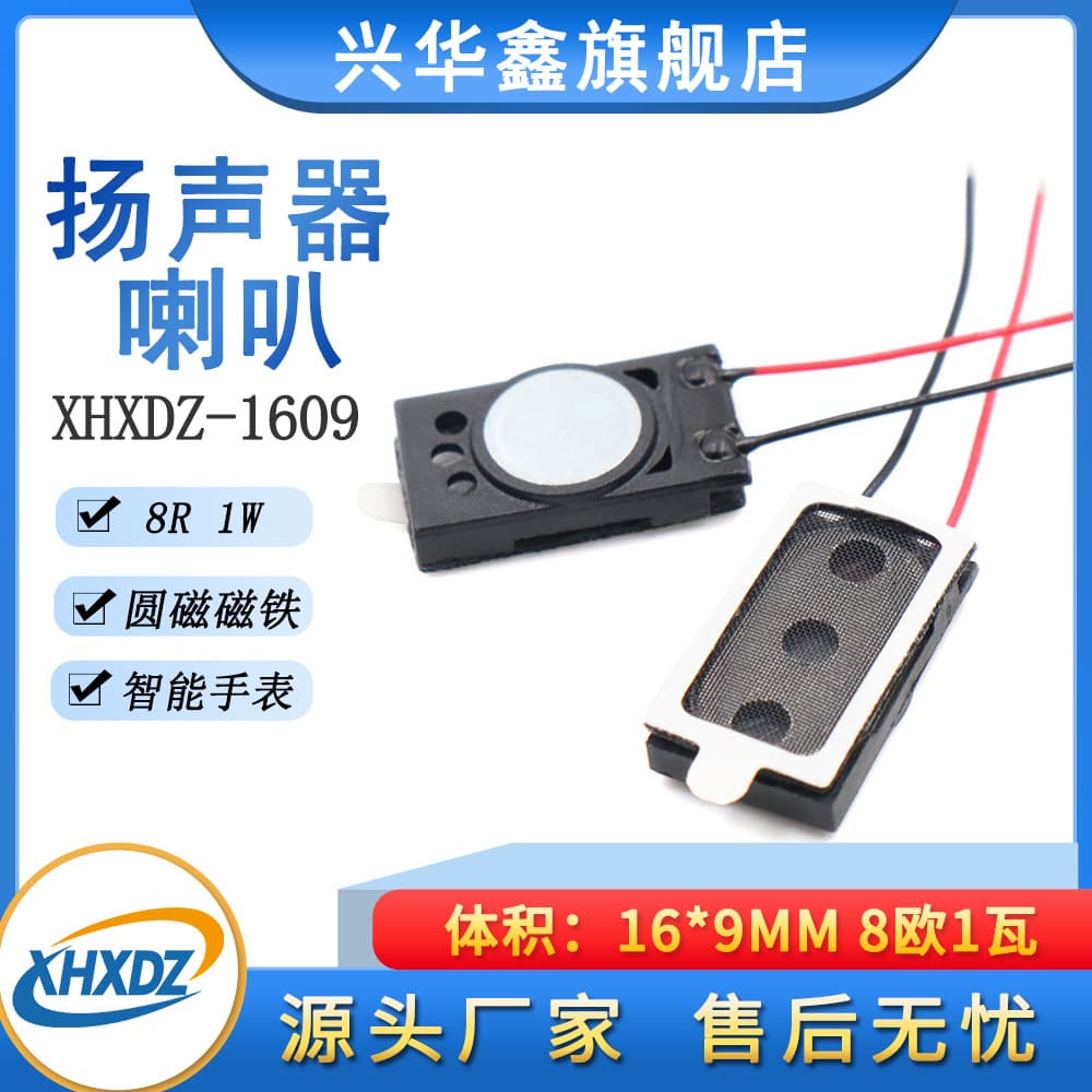 1609 Round Magnetic Speaker 8Ω 1W for Children's Smartwatch 16*9MM Plastic Inner Magnet Speaker 8 Ohm 1 Watt Loudspeaker