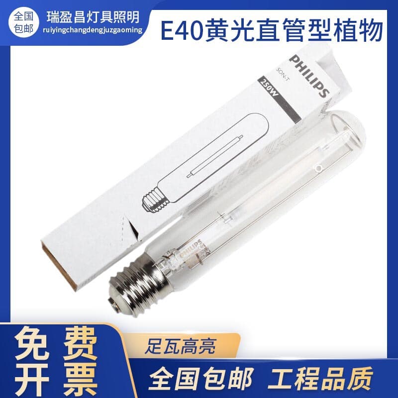 Philips High-Pressure Sodium Lamp SON-T 70W 150W 250W 400W 1000W E40 Yellow Straight Tube Type for Plants