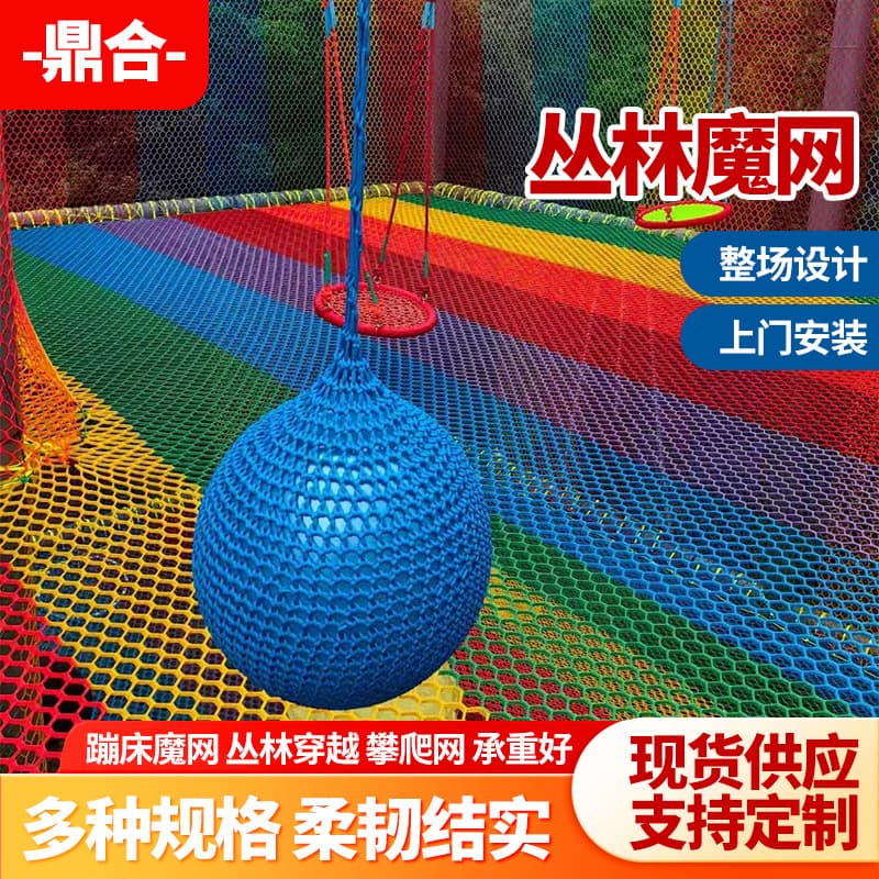 Jungle Magic Net, Crawl Tunnel, Traverse Magic Net Climbing Game Park, Indoor/Outdoor Children's Climbing Net, Expansion Training