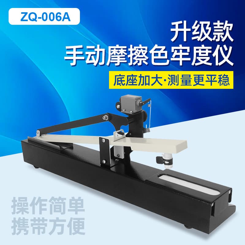 Manual mechanical dry and wet rubbing color fastness tester for printing and dyeing textiles, color fastness rubbing machine, color card