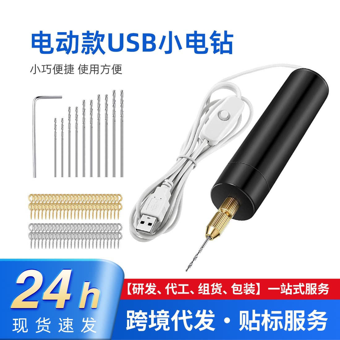 Cross-border Neutral Packaging DIY Mini Electric Drill USB Electric Drilling Machine Acrylic Wood Drilling with Chuck