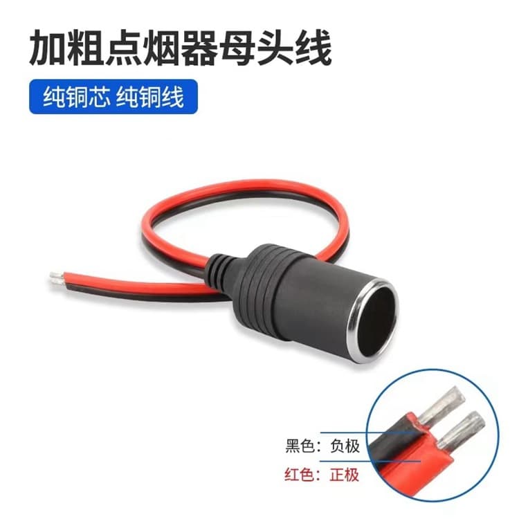 Cigarette Lighter Female Socket, Car Automotive Injection-Molded Cigarette Lighter Socket, Cigarette Lighter Extension Cable, Cigarette Lighter Base