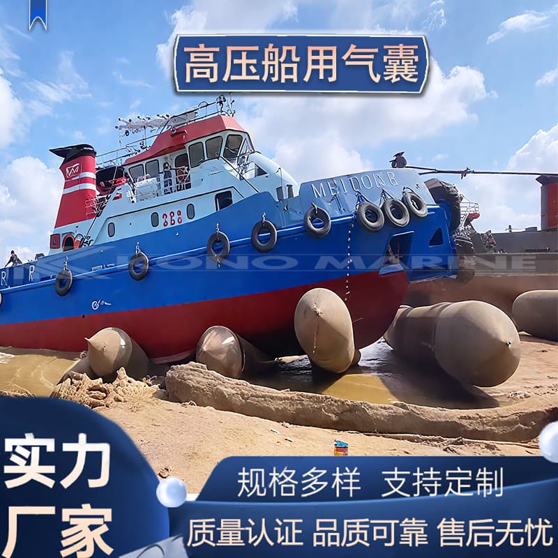 Ship Migration Rolling Airbags, High-Pressure Inflatable Launching Devices, Integral Wound Process Explosion-Proof Marine Airbags