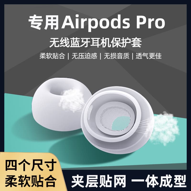 One-Piece Silicone Ear Tips for AirPods Pro 2, Pressure Relief Vents for 3rd Gen Bluetooth Earbuds