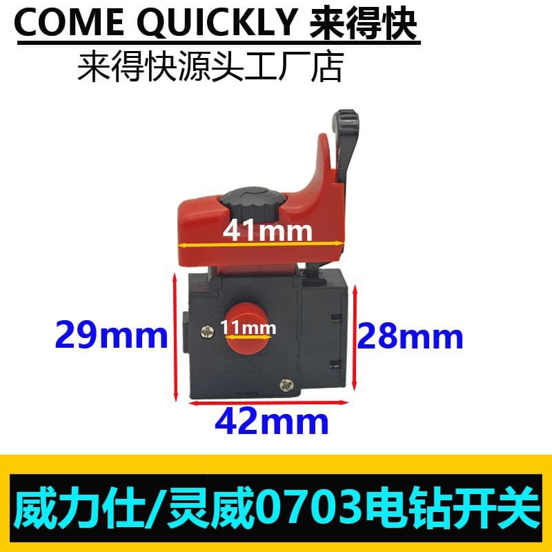 Cross-border E-commerce Lingwei 0703 Electric Drill Switch Weilis Electric Drill Accessories Leiyou Xiaowei Hand Drill Switch