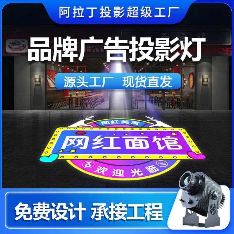 Factory Direct Advertising Projection Light, Dynamic Rotating Storefront Commercial Logo Light, Spotlight, Laser Lens Customization