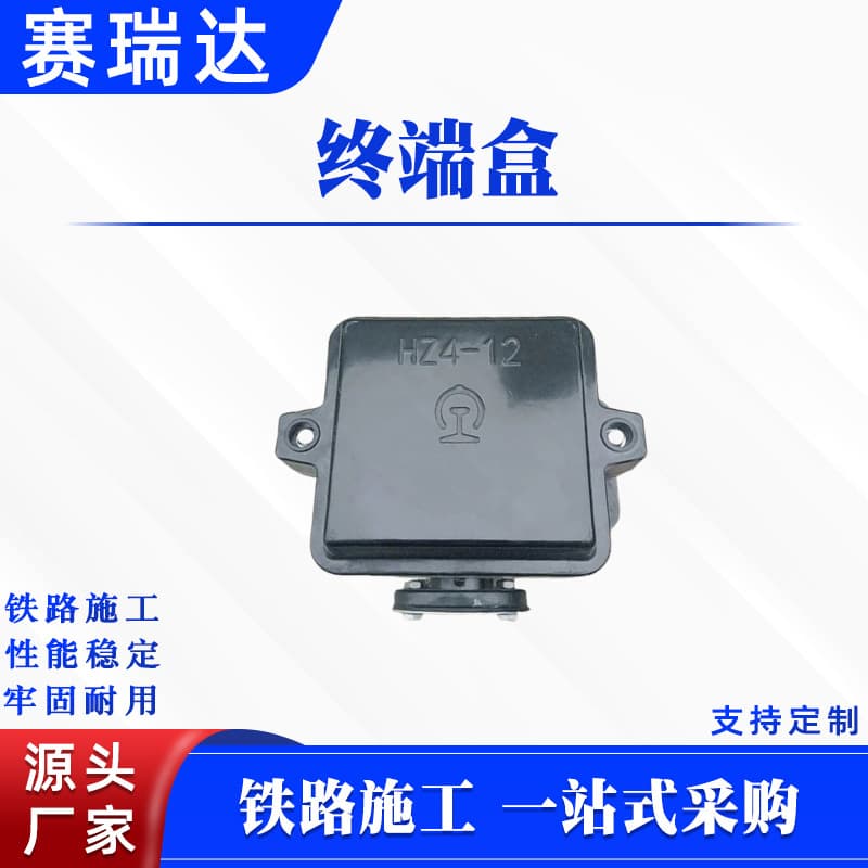 Portable terminal box track circuit terminal cable box railway transformer circuit cable junction box