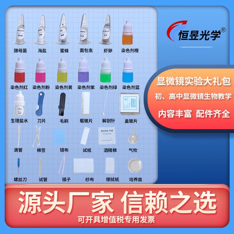Optical Microscope Biology Experiment Accessory Set, Premium Gift Package, Pigment Agent, Student-Specific Teaching, Factory Direct Sales