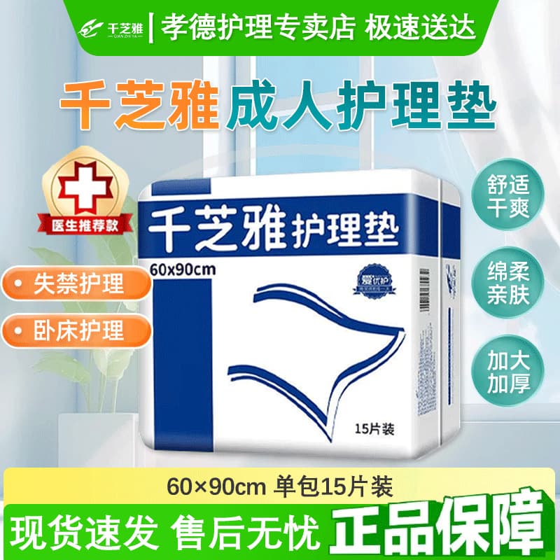 Qianzhiya adult care pad 60*90 large size elderly men and women diapers elderly diapers maternity mattress 15 pieces