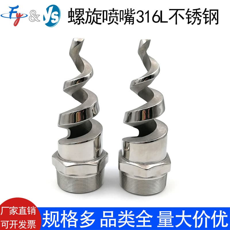 Spiral nozzle 316L stainless steel spiral nozzle SPJT stainless steel nozzle fire threaded nozzle spray desulfurization