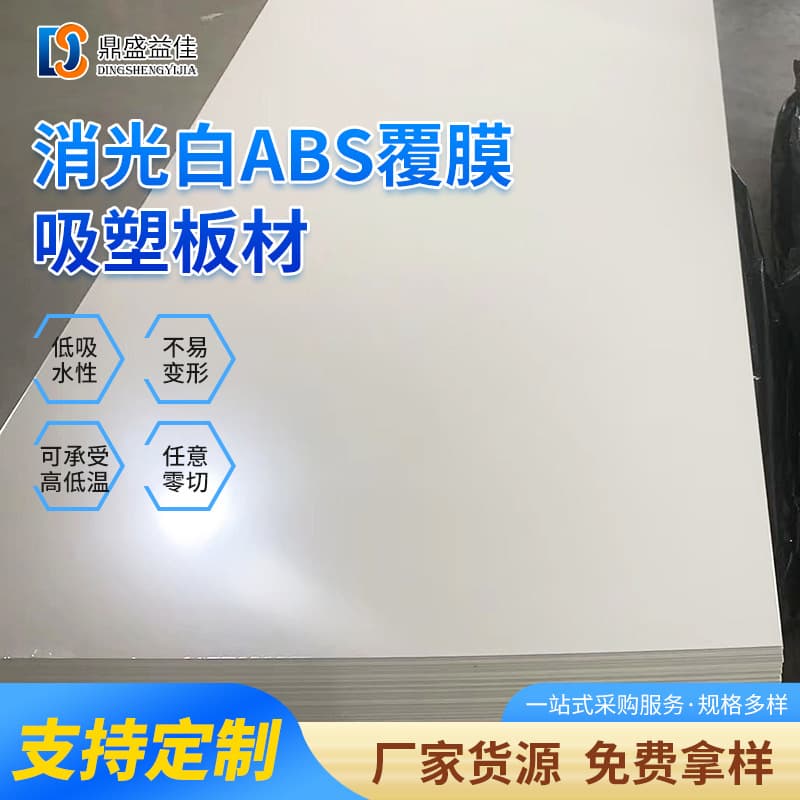 Matte White ABS Film Laminated Vacuum Forming Sheet ABS Plastic Sheet White Composite Board Vacuum Forming Board Engraving Board ABS